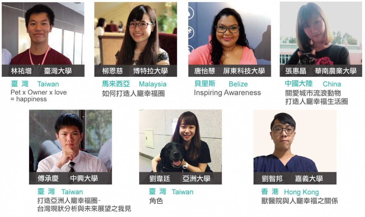今年「亞寵論壇」邀請了7位亞洲各國獸醫學系在學學生，希望藉由不同國家的立場與觀點，激發彼此對於寵物產業的新想法和觀點。取自活動網頁
