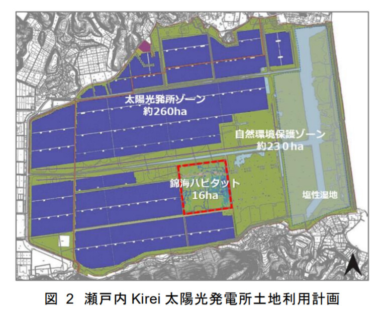 瀨戶內kirei太陽光發電所的區域配置，太陽能廠區約260公頃、自然保護區域約230公頃，另還有16公頃的「錦海棲息地」。圖片擷取自報告〈錦海ハビタット:瀬戸内 Kirei 太陽光発電所建設における湿地再生〉