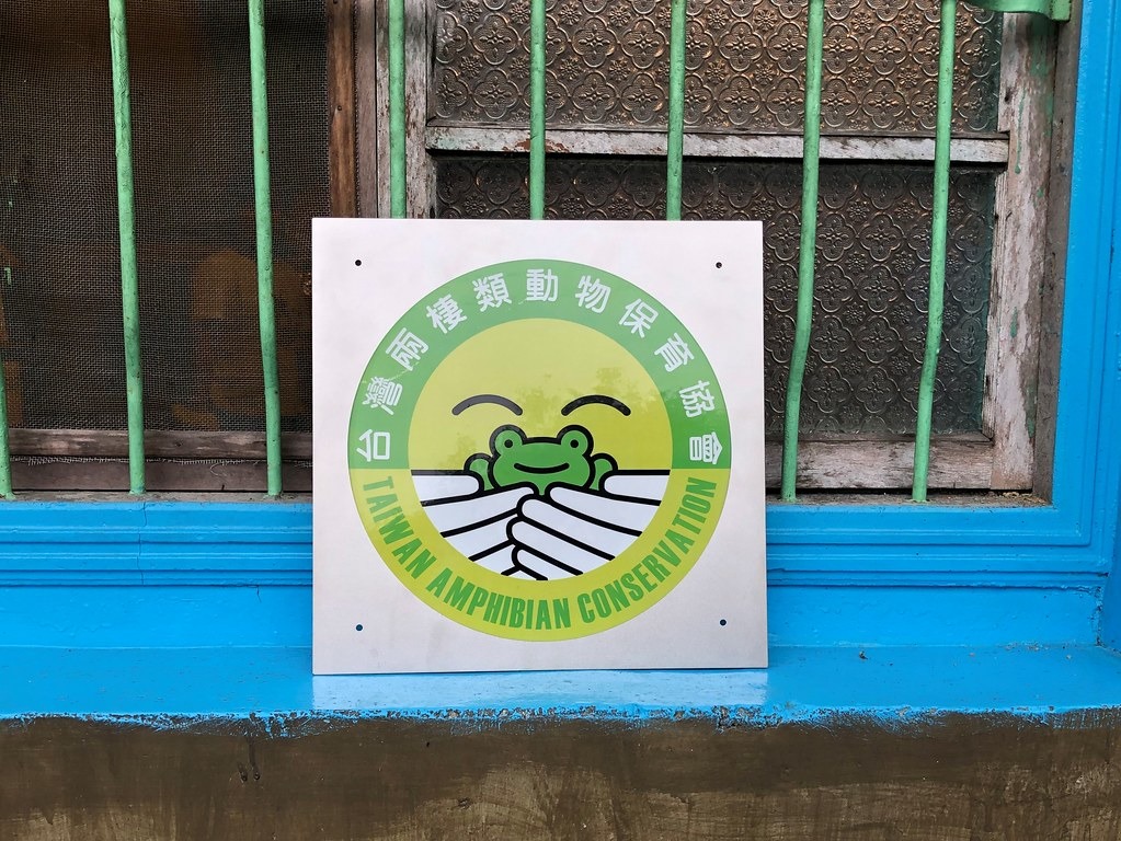 協會會址設在雙連埤，社區合作從此地開始。攝影：廖靜蕙