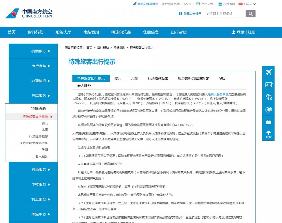 中國南方航空的官網，提到帶輔助犬上機的相關規定。（網上截圖）