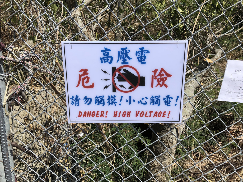 電圍網現場告示招牌。攝影：廖靜蕙