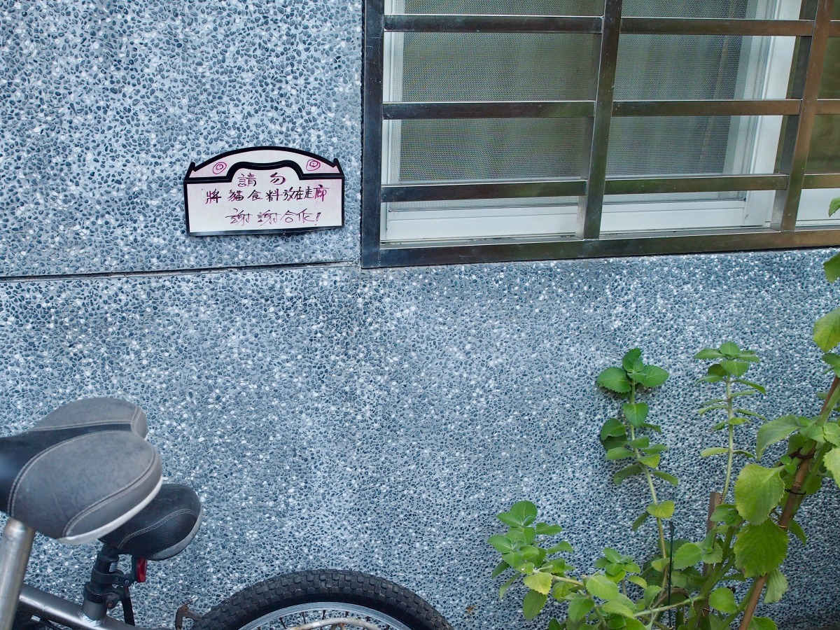 社區中人與人應該要互相尊重，人也應該要尊重一起生活在此的不同生物。（圖片／白宜君攝）