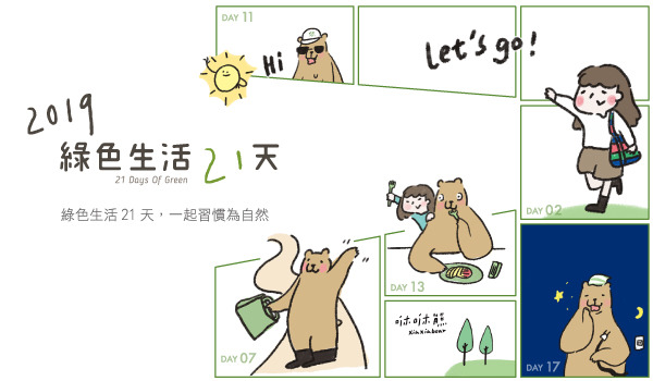 綠色生活21天於社群媒體上引發熱烈迴響。來源：綠藤生機