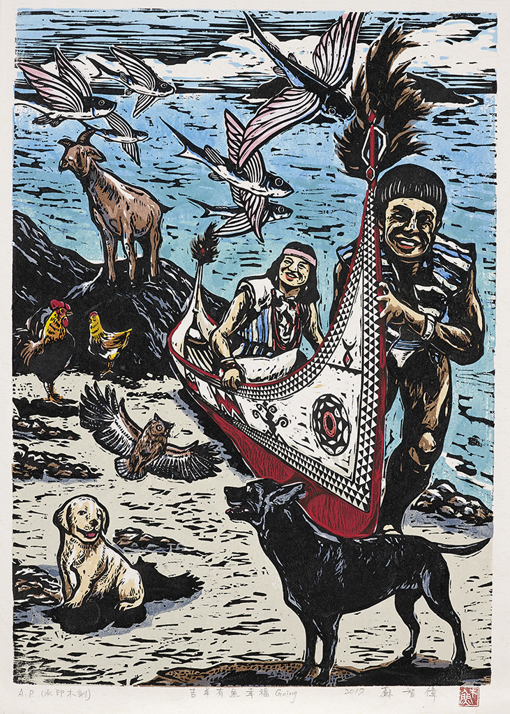 首獎-蘇智偉〈吉羊有魚幸福Going〉。國美館/提供