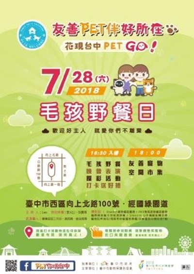 台中市動保處舉辦「毛小孩野餐日」，號召好主人帶著家中毛小孩一起來共度仲夏之夜。台中市動保處/提供