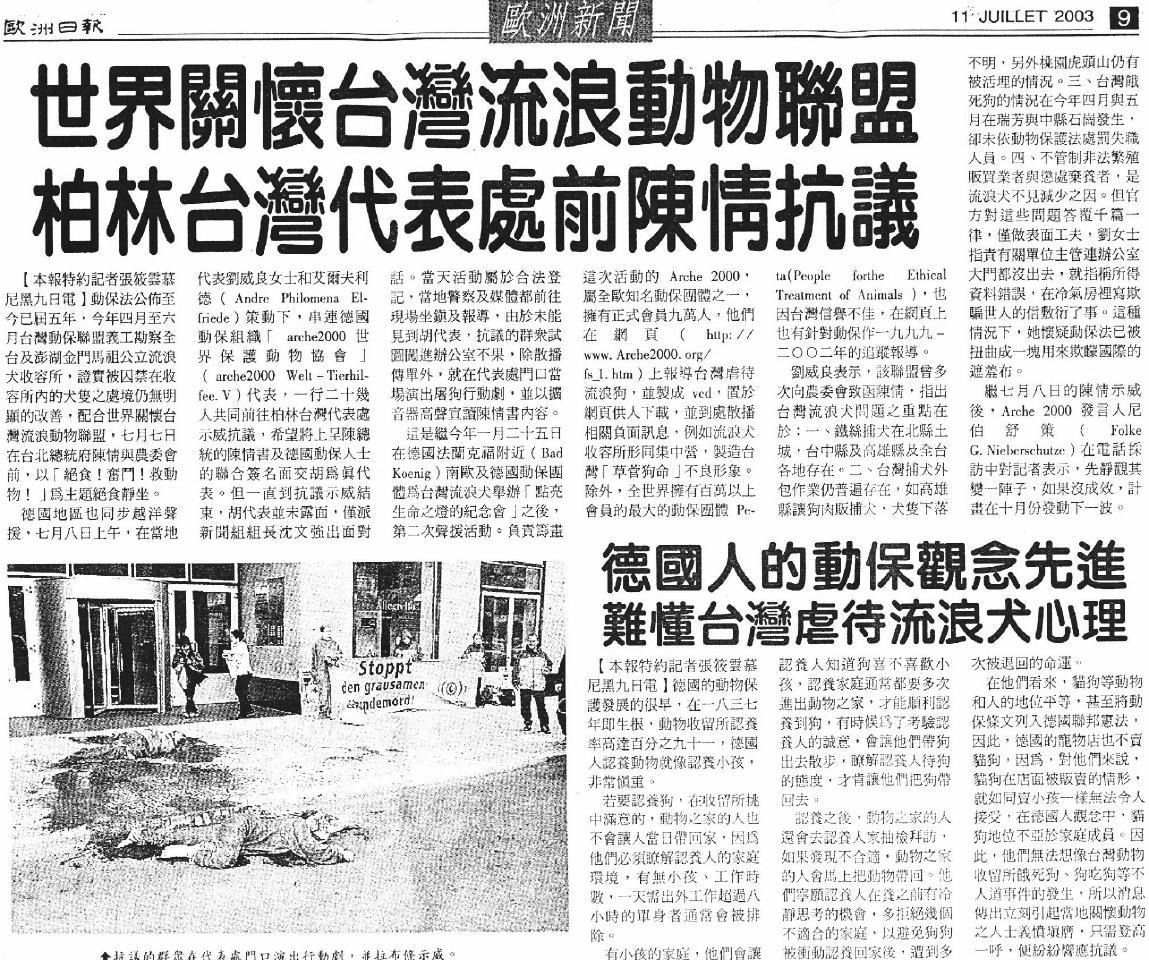 抗議的新聞在海外中文報紙登出。劉威良/攝