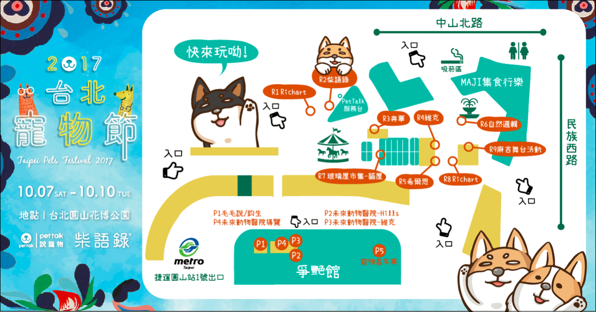 現場設計多樣活動，邀請毛孩來闖關。PetTalk/提供