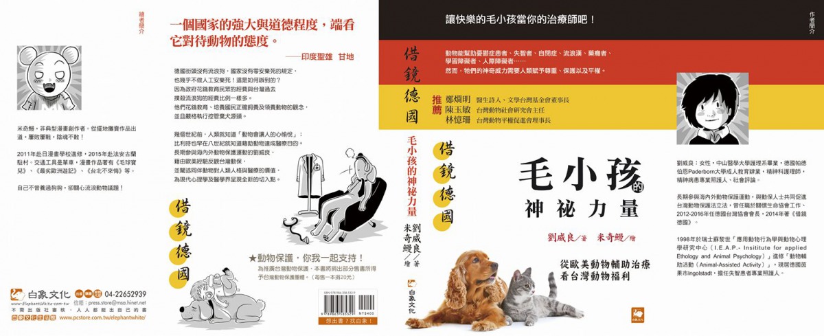作者劉威良著有「借鏡德國: 毛小孩的神秘力量 -從歐美動物輔助治療,看台灣動物福利」一書。劉威良/提供