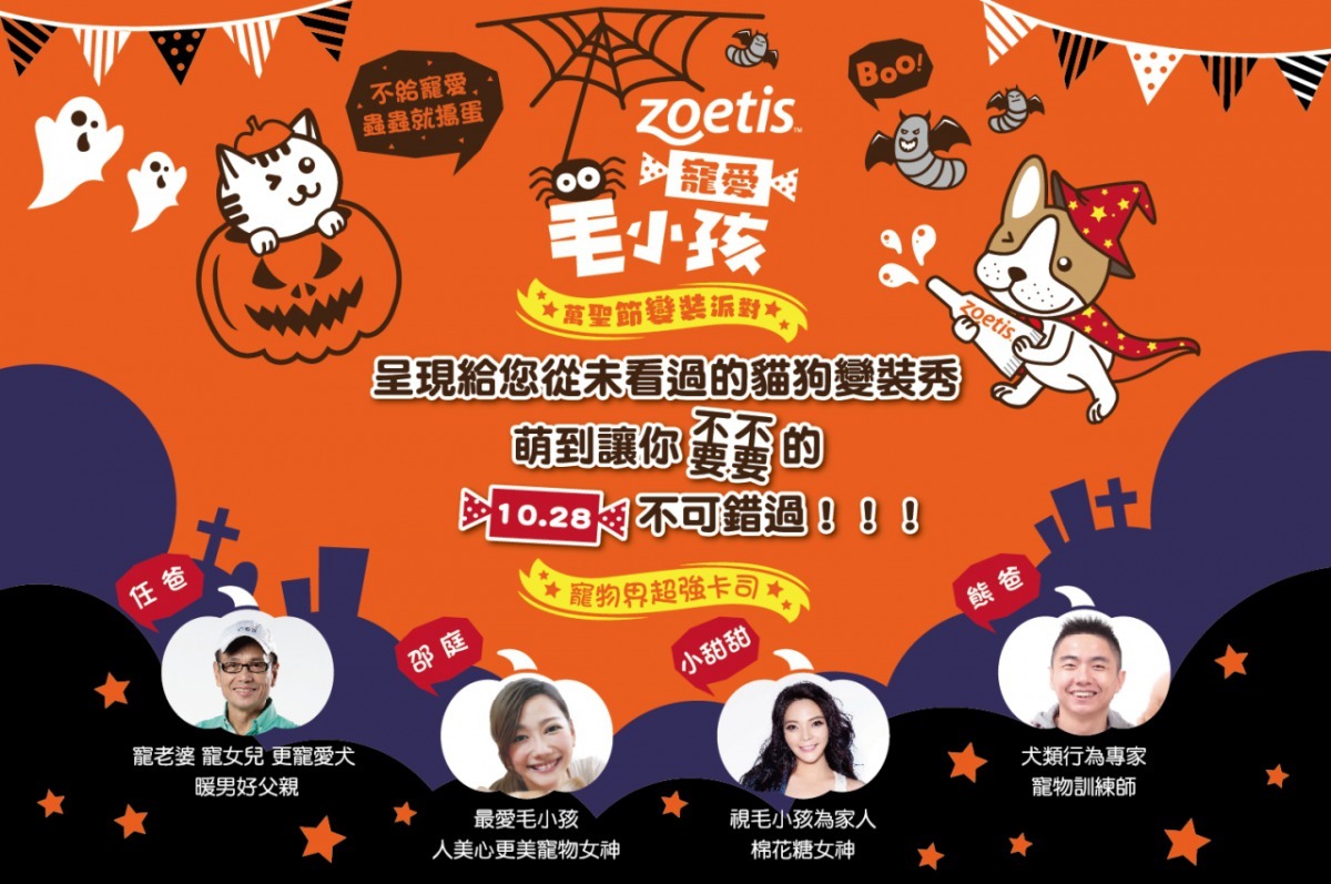 10月28日於天母運動公園水景廣場將舉辦『寵愛毛小孩萬聖節變裝派對』。主辦單位/提供