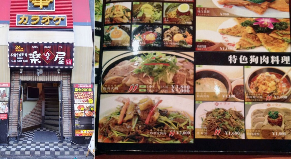  東京一帶的中華料理店供應狗肉料理，座中也有日本食客，已是公開的秘密。   取自mothership.sg