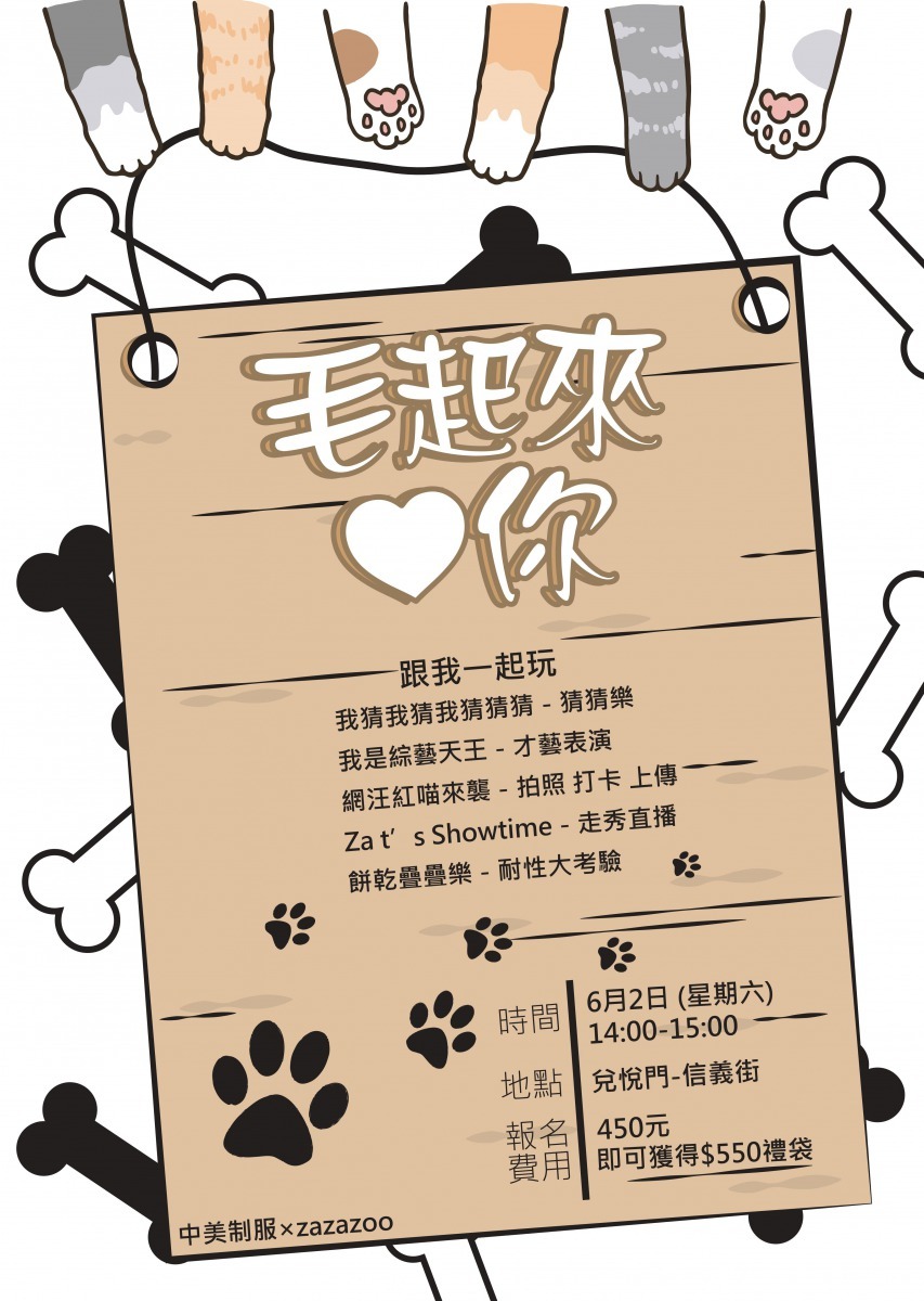 「毛」起來裝扮 崑大公廣系攜手中美牌制服打造寵物時尚秀。崑山科技大學/提供