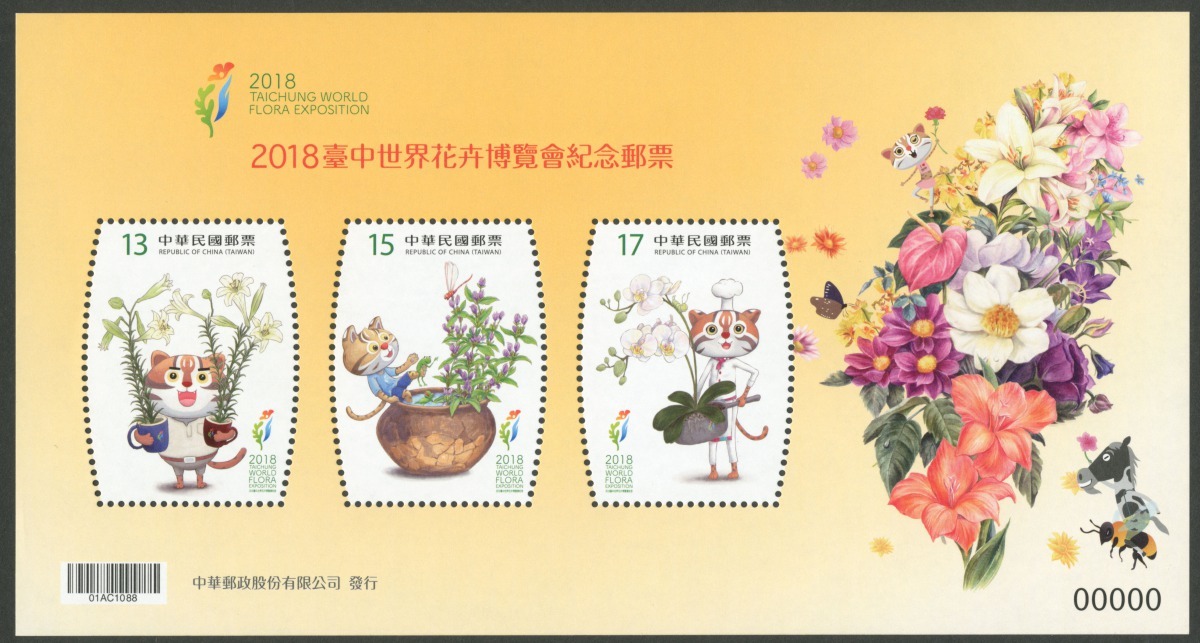 臺中世界花卉博覽會紀念郵票(小全張)。中華郵政/提供