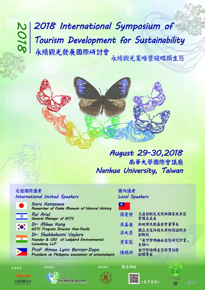 「2018年永續觀光發展國際研討會」8月29日即將在南華大學登場。南華大學/提供