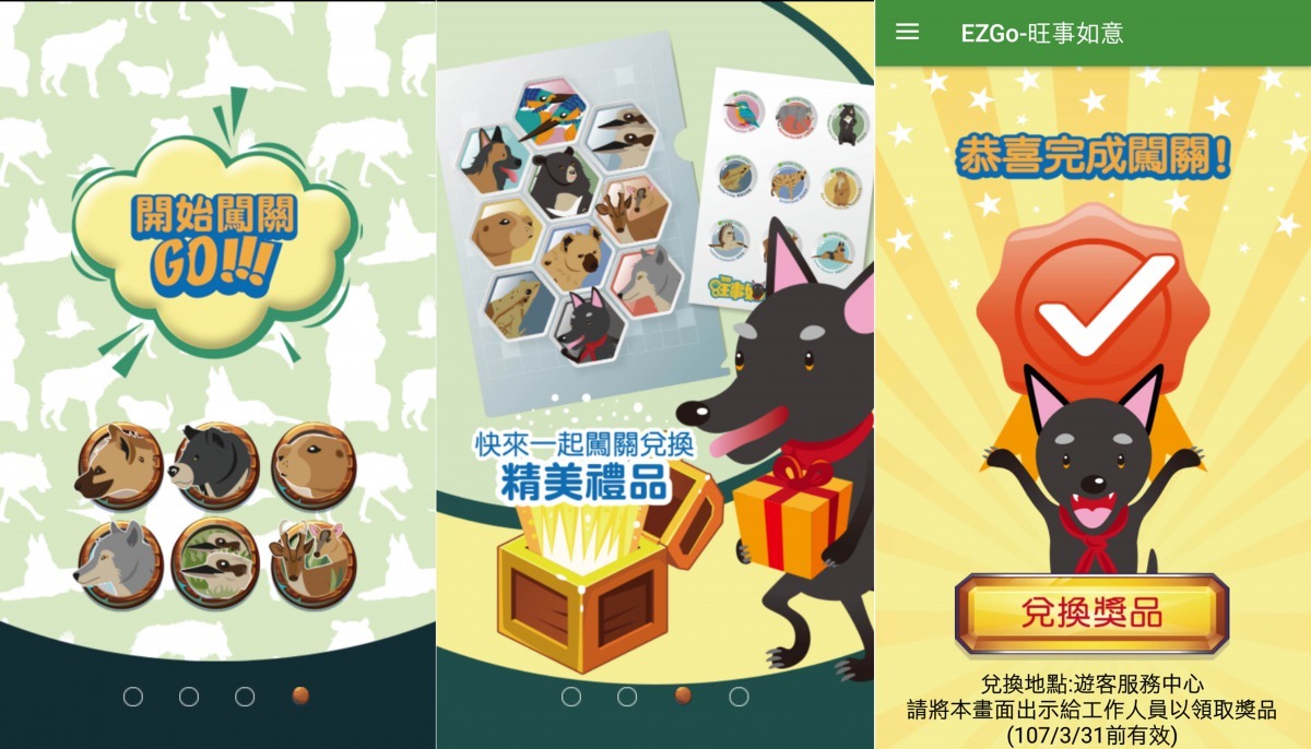 下載「台北動物園EZGo-旺事如意」APP並於3月底前到動物園完成闖關問答即可兌換限量獎品。國立台北商業大學/提供