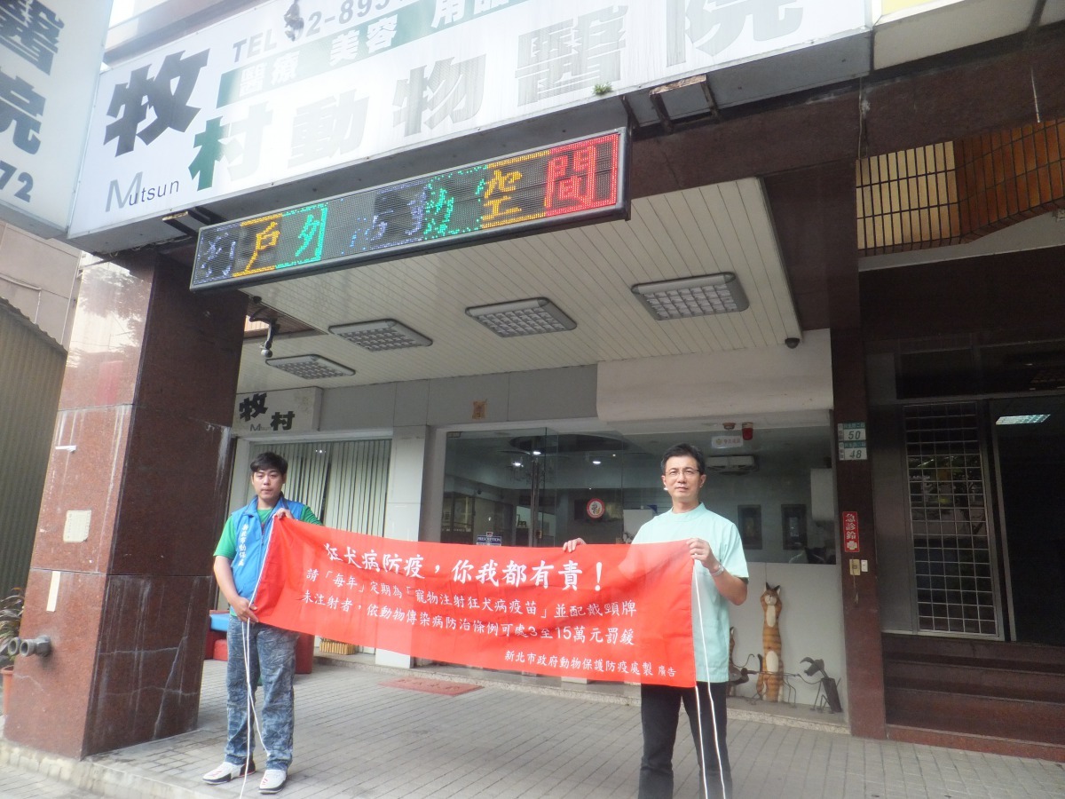 新北市動保處配合9月28日的世界狂犬病日，推廣10月為狂犬病疫苗注射月。劉凱/翻攝