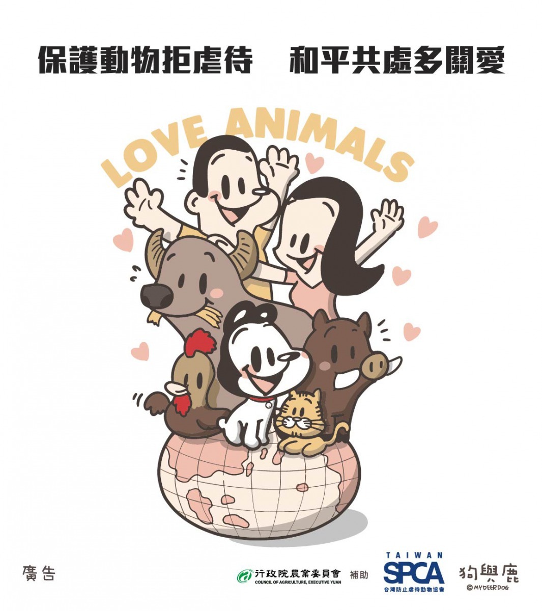 希望藉由宣導活動,讓動物保護觀念深入台灣各個角落。TSPCA/提供