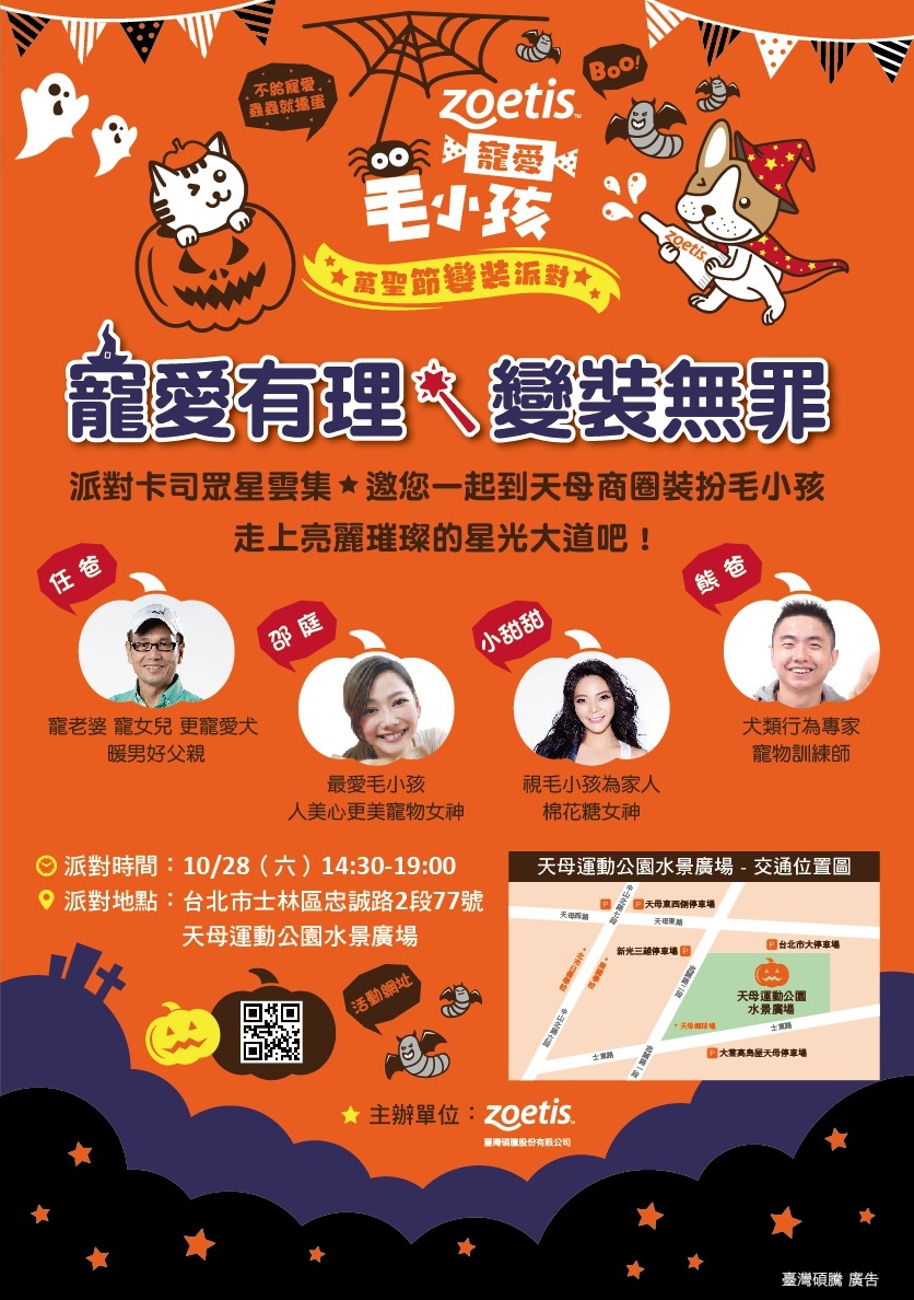 9月1日起發起毛小孩變裝網路票選活動。主辦單位/提供