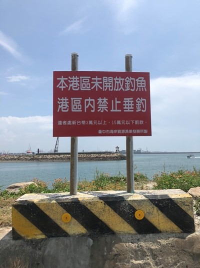 梧棲漁港禁釣勸導期9月屆滿後開始取締。臺中市政府/提供