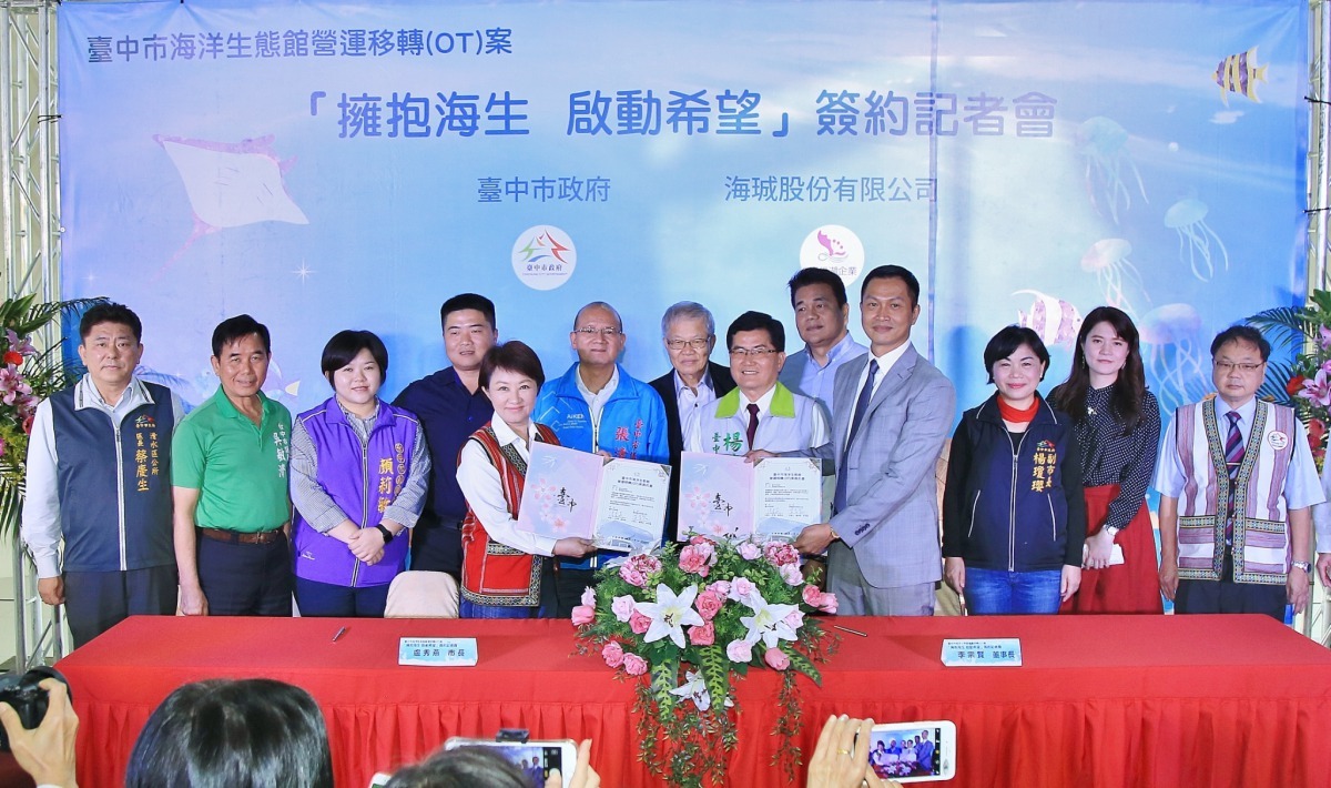 台中市海洋生態館簽約委外營運簽約儀式。台中市政府/提供