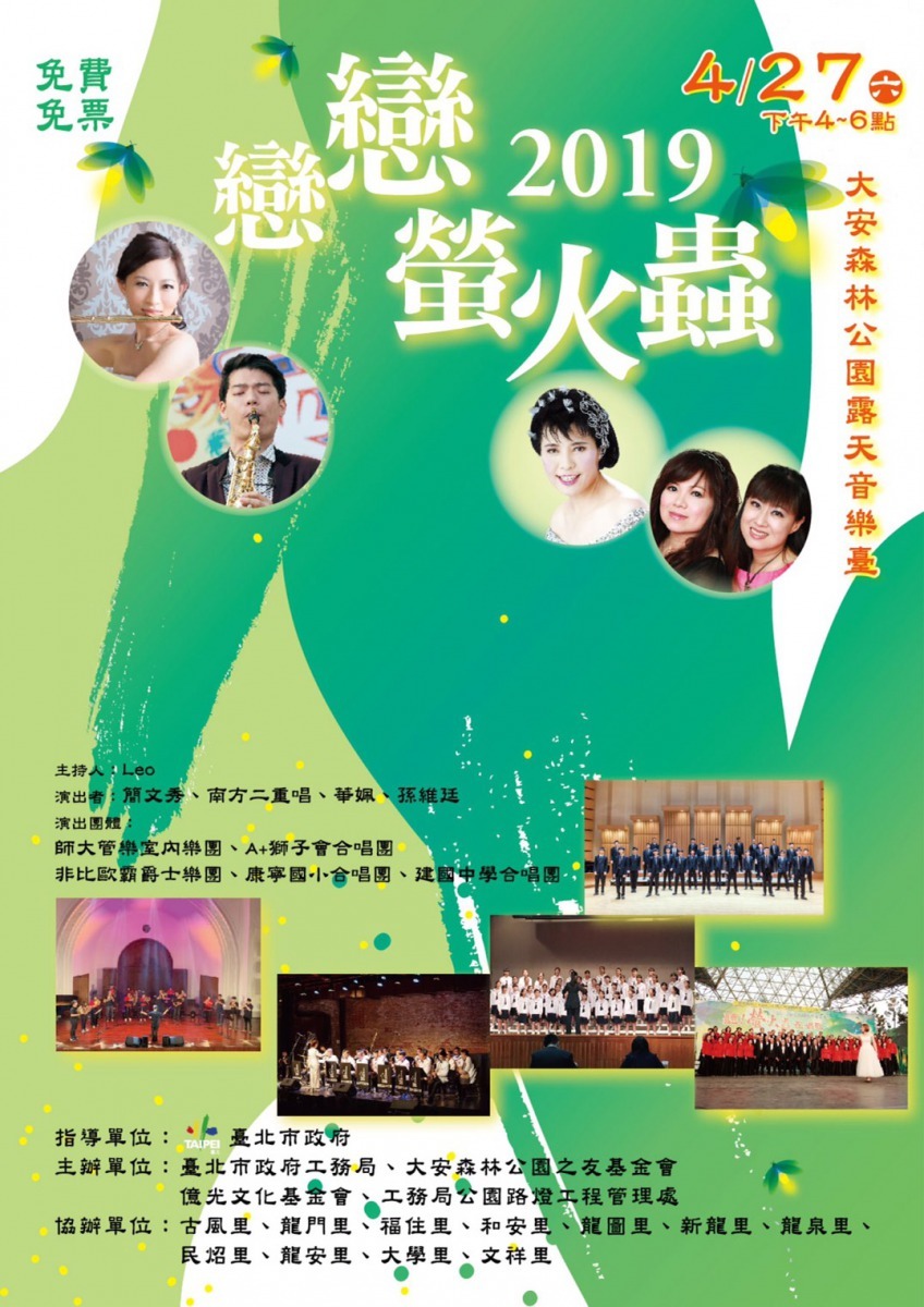 戀戀螢火蟲2019音樂會邀請大家一起欣賞螢火蟲之歌。臺北市政府/提供