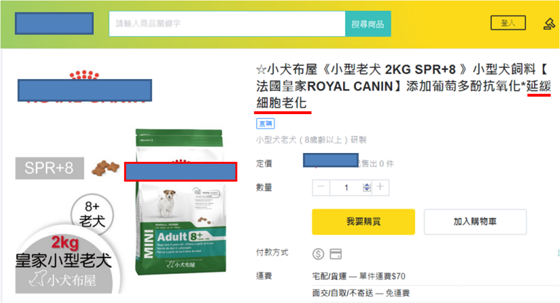 違規廣告在網路販售寵物食品誇大療效，渉廣告不實。劉凱/翻攝