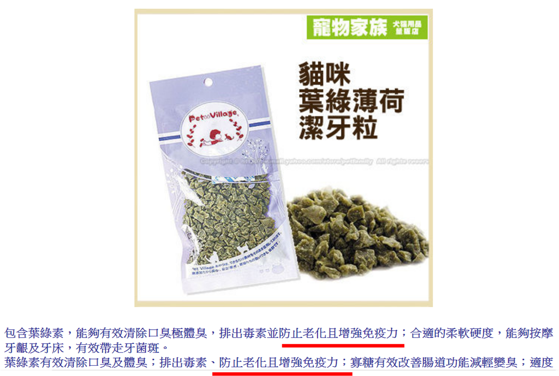 網售寵物食品標榜可防止老化及增強免疫力。劉凱/翻攝