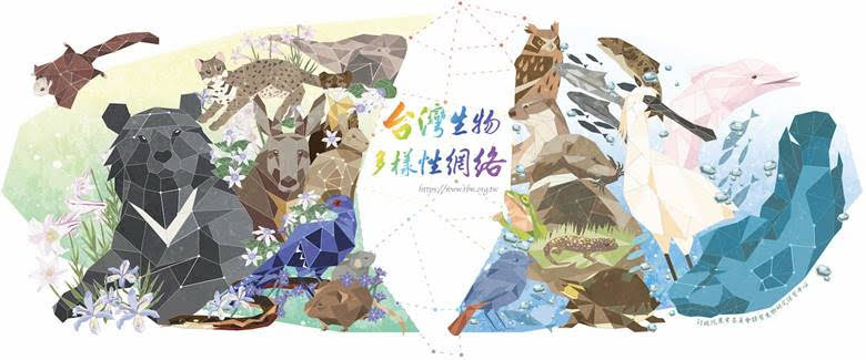 臺灣生物多樣性。特生中心/提供 劉乙蓉/設計