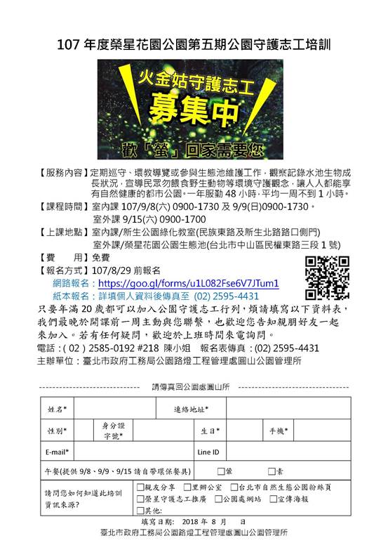 公園守護志工培訓課程簡章。台北市公園處/提供