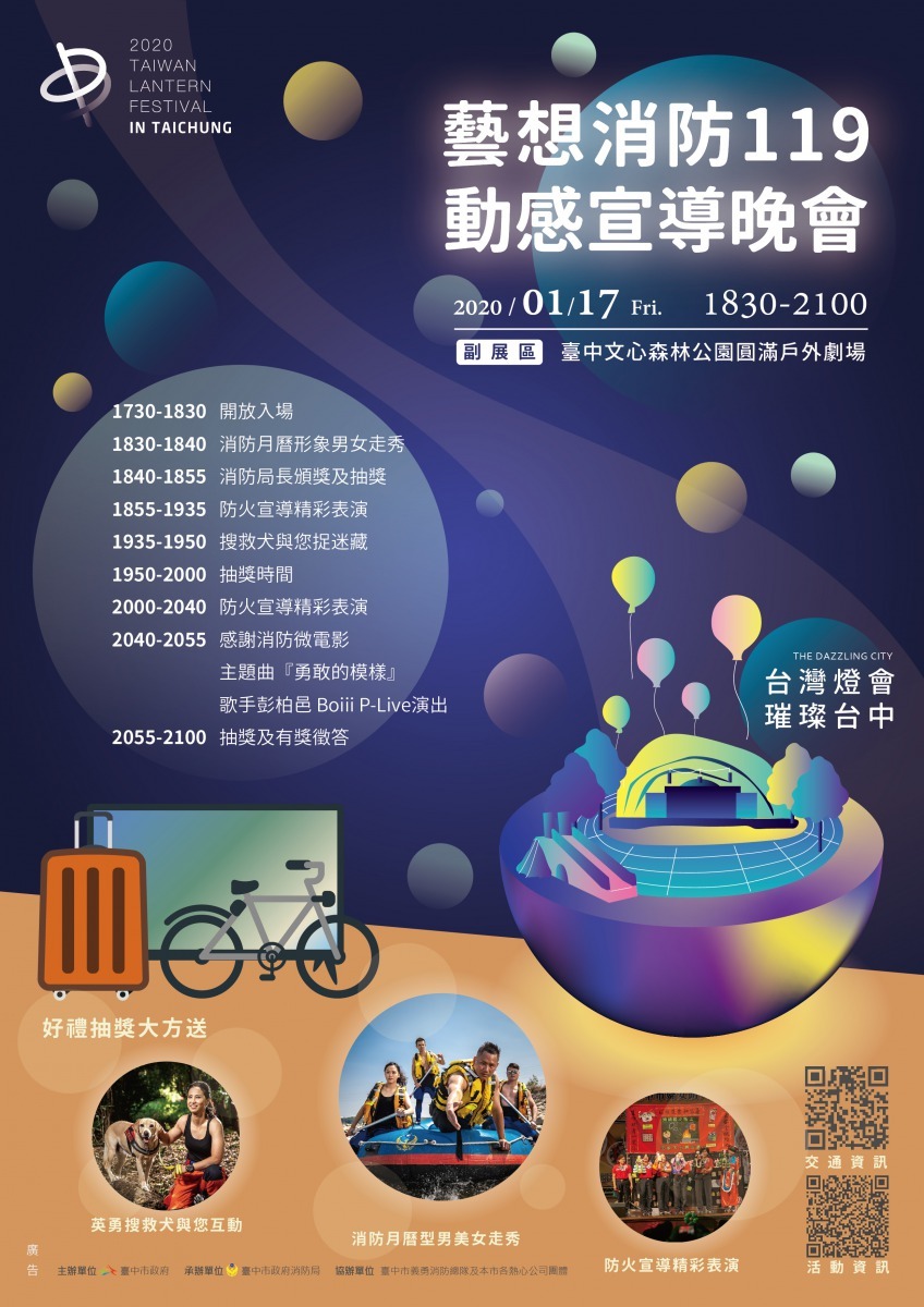台中市政府消防局配合119消防節系列活動,舉辦「藝想消防119動感宣導晚會」。台中市政府/提供