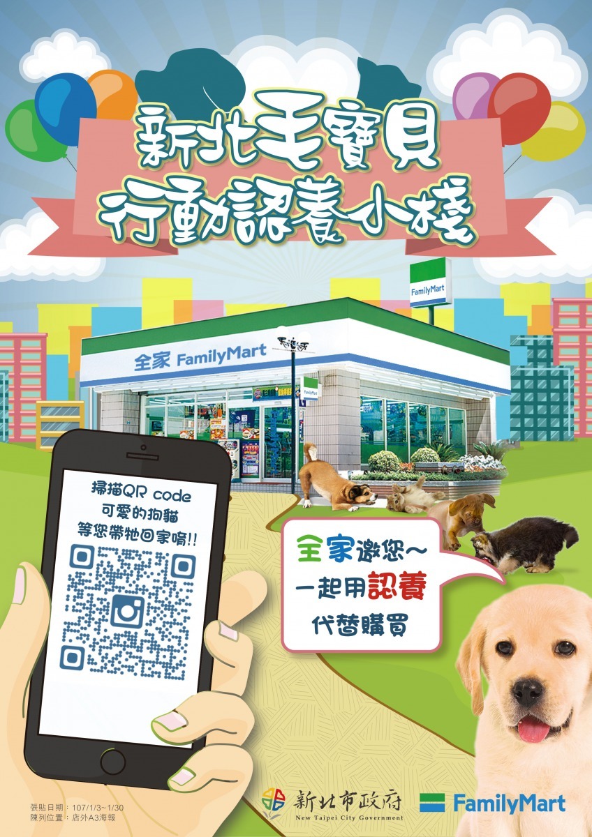 新北動保處與全家便利商店合作，以「毛寶貝行動認養小棧」增加毛孩曝光率。新北市動保處/提供