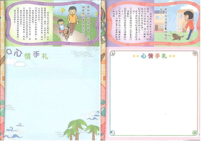 中年級的動保宣傳著重在不影響他人。新北市動保處/提供