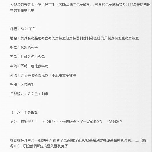 學生以玩笑口吻寫下網誌,令人質疑解剖課程的必要性。 網誌截圖