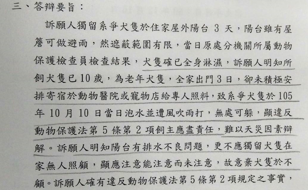 基隆防疫所認為飼主出門3日未積極安排寄宿,還將犬隻放置於陽台,是故意棄犬隻於不顧。 基隆市動物保護防疫所/提供