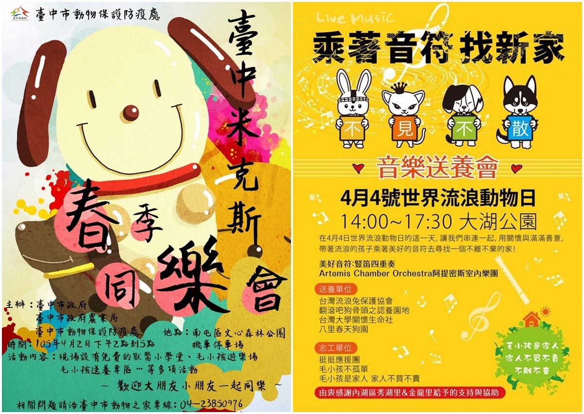 這個連假,台中、台北都有大型送養會! 台中市動保處/提供、取自挺挺應援團