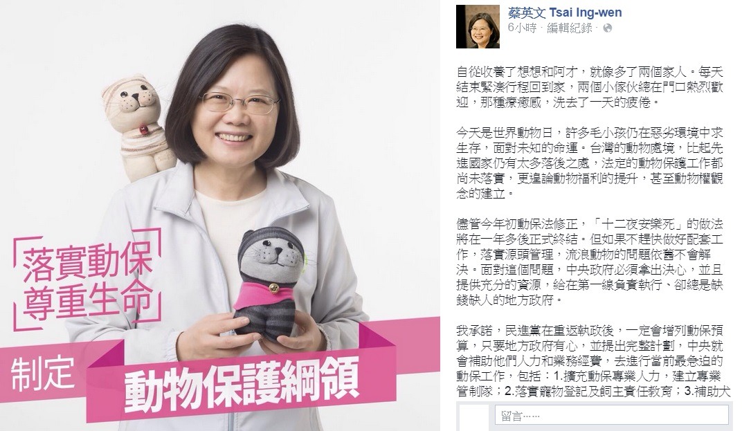 蔡英文臉書截圖