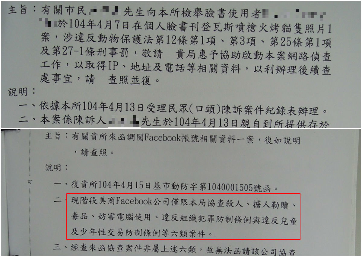 依據Facebook公司規範，虐待動物不在可提供使用者個資的案件範圍。　基隆市動物保護防疫所/提供
