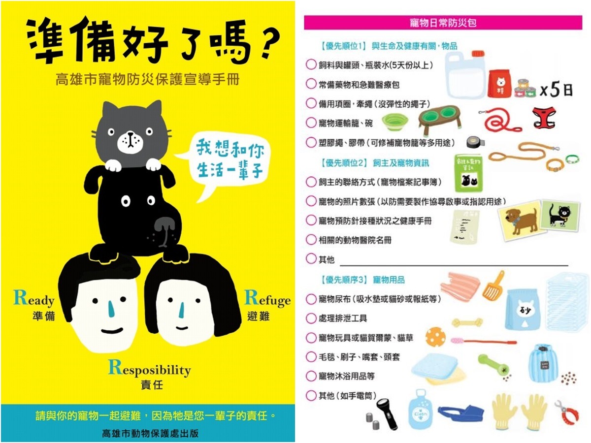 高雄市動保處推出寵物防災保護宣導手冊。　手冊截圖