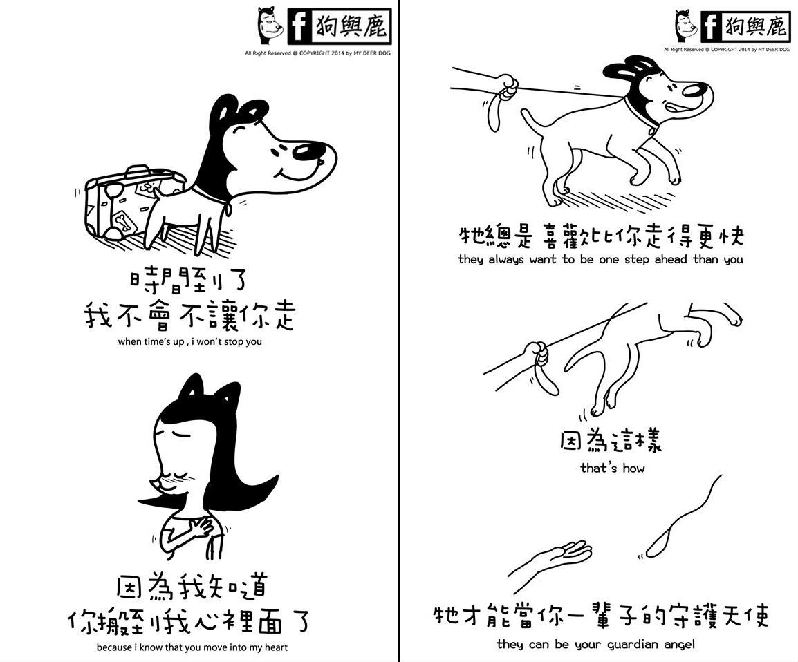 狗與鹿的圖文創作簡單卻深植人心。　取自狗與鹿專頁
