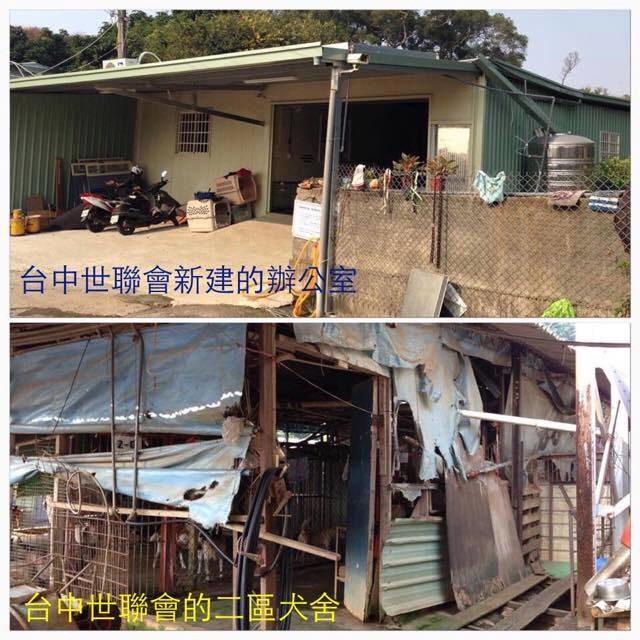 去年底，志工控訴世聯會花了200多萬新建辦公室，卻不修繕犬舍。2013年世聯會也曾因放任犬舍破敗而上報。　取自Unofficial Tuapa 志工服務團 -為貓狗發聲