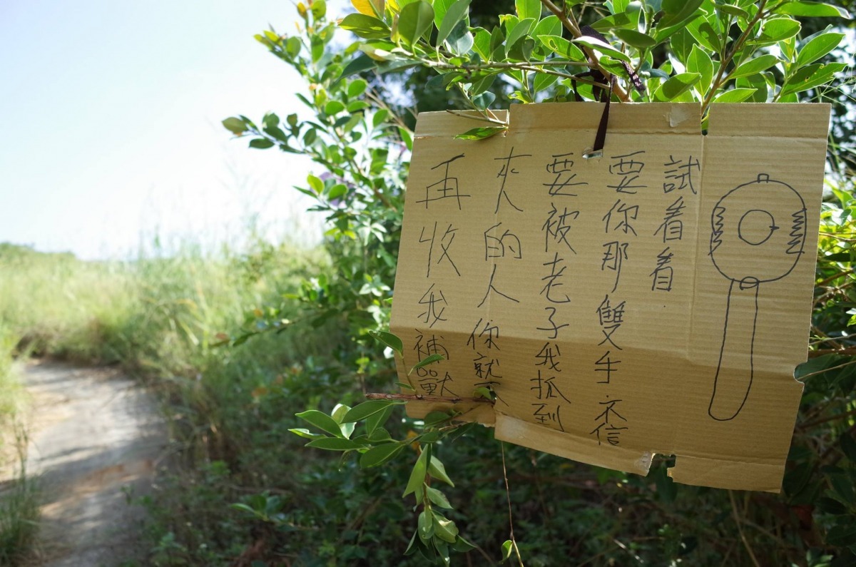 苗栗縣通霄鎮一地主大膽張貼威脅告示。　貓徑地圖王小明/授權使用