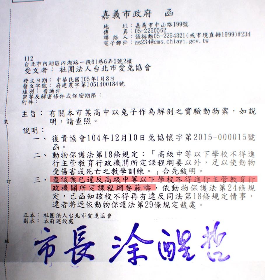 發函近一個月後,嘉義市政府終於回覆表示該教師行為違法。 取自愛兔協會臉書