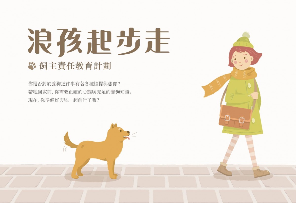 浪孩起步走團隊有資訊設計師、動畫師、專案企劃與廣告行銷人員，因關心流浪動物問題而聚集。　取自「浪孩起步走」臉書專頁