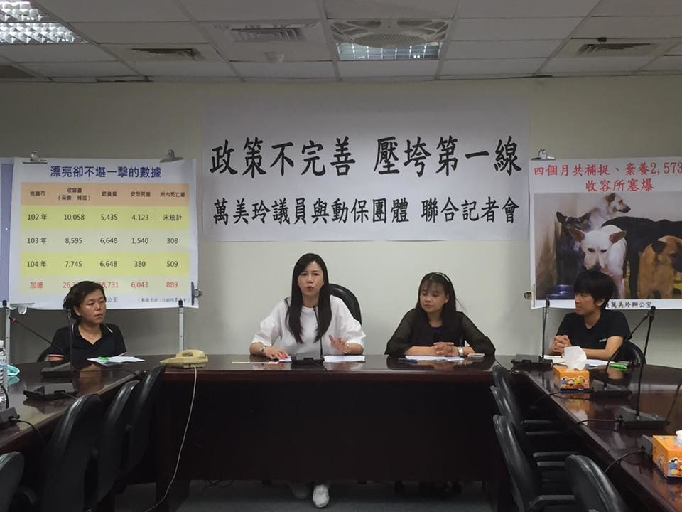 桃園市議員萬美玲(左二)與桃園市動物保育協會、桃園市推廣動物保護協會、狗腳印幸福聯盟昨日共同召開記者會。　取自「動保正義 全民發聲」專頁