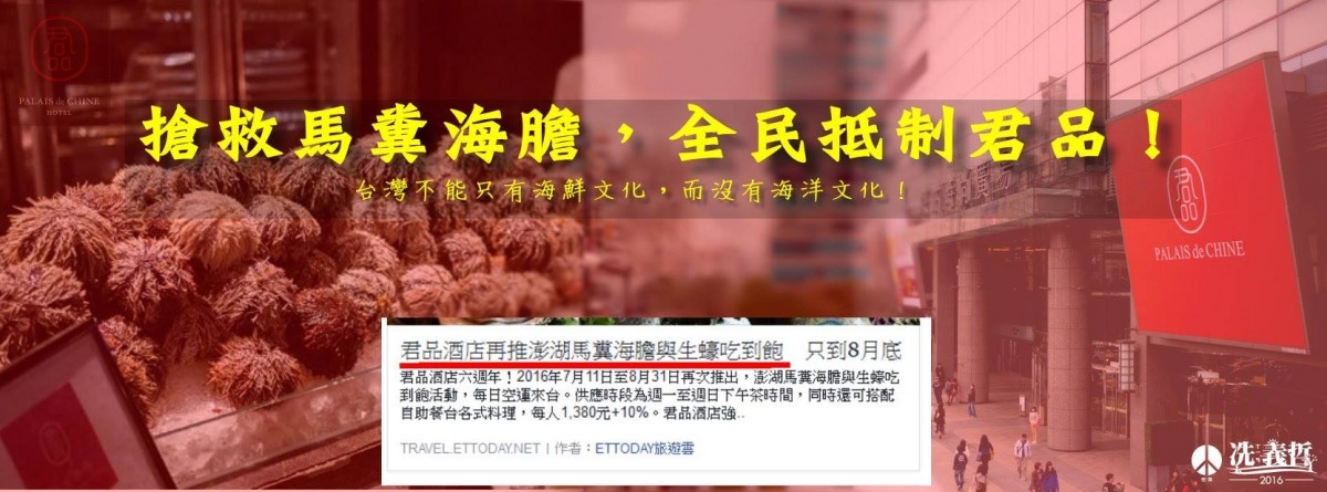 「澎湖馬糞海膽與生蠔吃到飽」11日下午開賣，保育團體與澎湖在地青年隨即發起抵制活動。　取自樹黨臉書專頁
