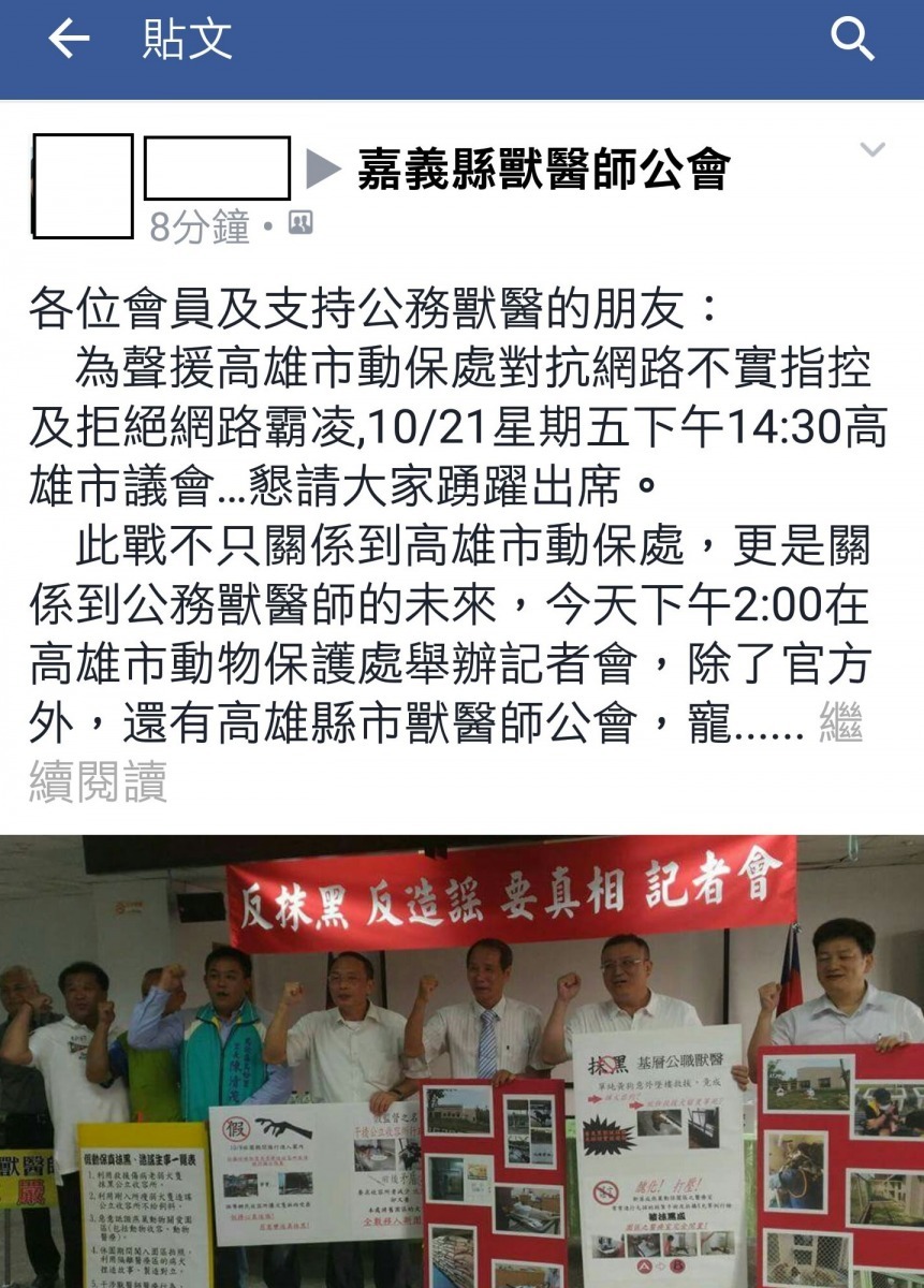 公務獸醫師長期遭受網路霸凌,許多獸醫師都站出來為此事發聲。 民眾提供