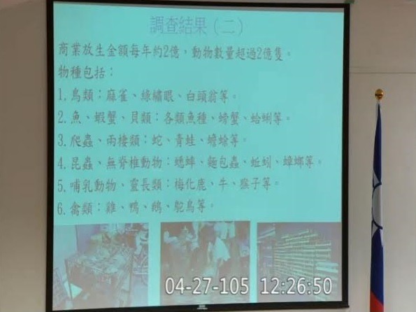 立法委員林岱樺辦公室27日在立法院召開「野生動物保育法部分條文修正案釋放動物管理規範之公聽會」。　立法院議事轉播網際網路多媒體隨選視訊(ivod)系統影片截圖