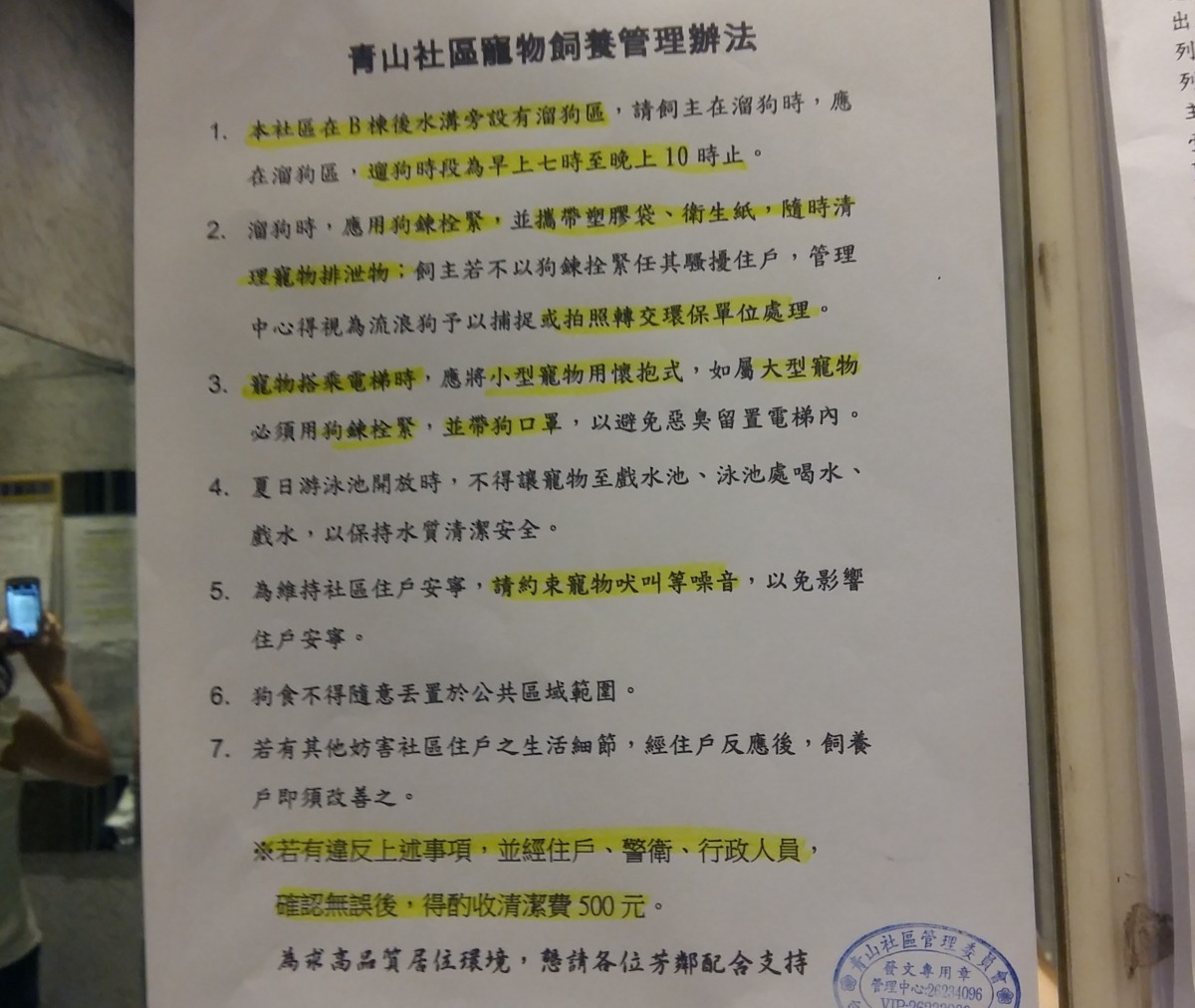管理辦法第3點的文字讓寵物飼主感到備受歧視。　投訴民眾/提供