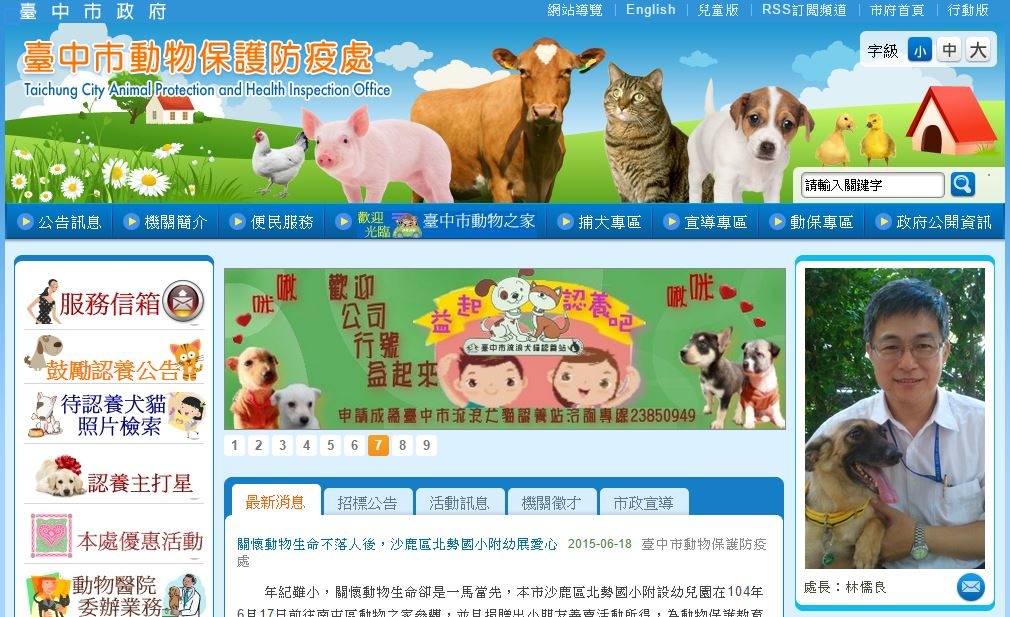 台中市動物收容業務網站各項資訊完整,獲得評比最高分。 網頁截圖