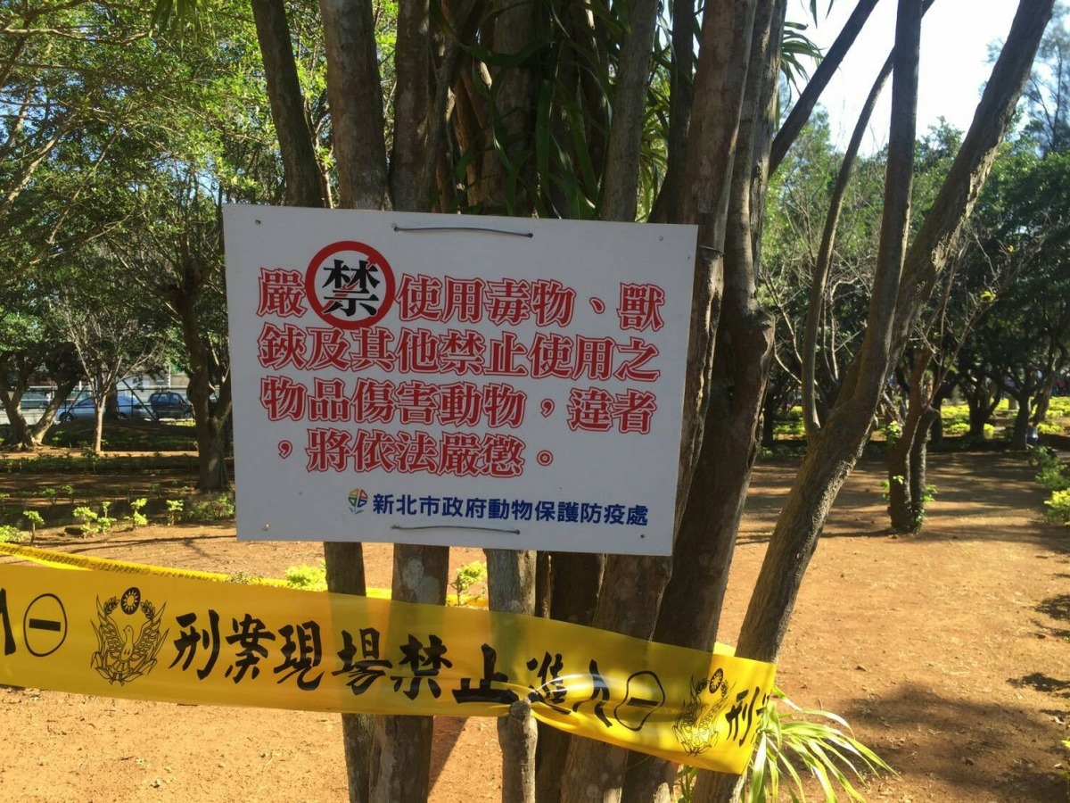 新北市動保處在公園內架設告示牌。 新北市動保處/提供