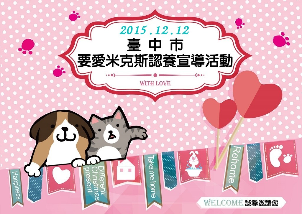 台中市動保處12日將舉辦米克斯狗聚，宣導要愛米克斯！　取自台中市動物保護防疫處網站